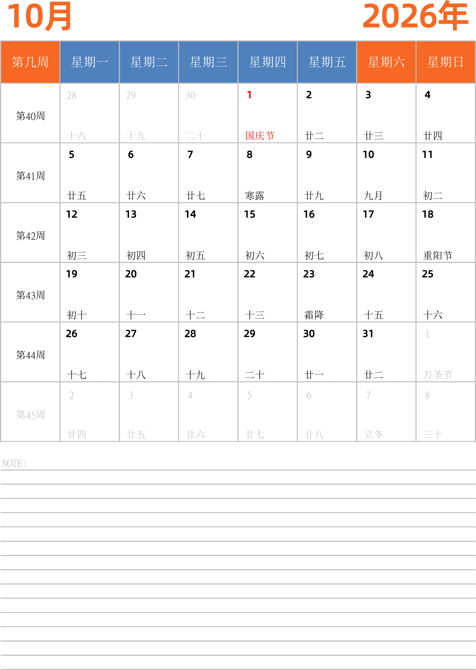 日历表2026年日历 中文版 纵向排版 周一开始 带周数 带节假日调休安排